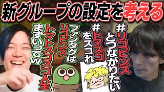 ボドゲグループ「トマスコ」のロードマップを考えまくる4人【のばまん / 切り抜き】【きりやん ぐちつぼ やみえん / トマトスコスコ人生】【Minecraft】
