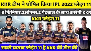 IPL 2022 - Kolkata Knight Riders Full Squad | KKR Team Probable Squad After 2022 Mega Auction