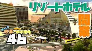 【Cities:Skylines】ゆっくり砂漠で都市開発 Part46【ゆっくり実況】