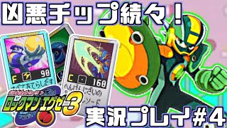 【エグゼ3】凶悪チップ続々！ロックマンエグゼ3を実況プレイ#4