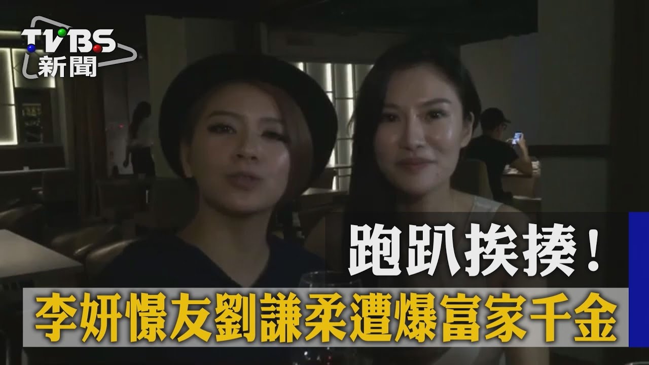 「男友不好惹」！疑帶醉意搭車　劉謙柔嗆運將