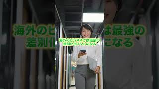 【断言】日本人が海外で最強な理由｜この強みに気づいてますか？