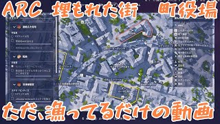 #2【ARC】【 埋もれた街の町役場行ってみた】【サンジスタイル実況】
