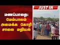 JUSTIN மணப்பாறை மேம்பாலம் அமைக்க கோரி சா�
