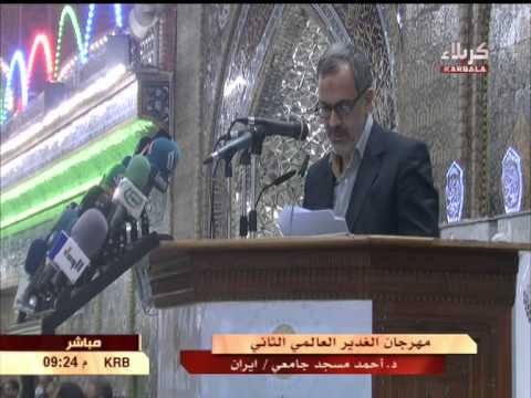 ⁣كلمة وزير الثقافة الإيراني الأسبق  د  أحمد مسجد جامعي