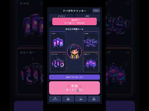 ドパガキクリッカー - 放置ゲーム video thumbnail