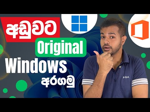 අඩුවට Original Windows 11 දාගමු | OEM Keys අඩුවට ගන්නේ මෙහෙමයි