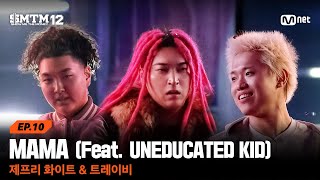 Cover art for 전설이 됐어 MAMA