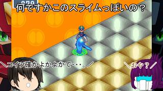 「#ゆっくり実況」　#ロックマンエグゼアドバンスドコレクション「#ロックマンエグゼ３」編２４