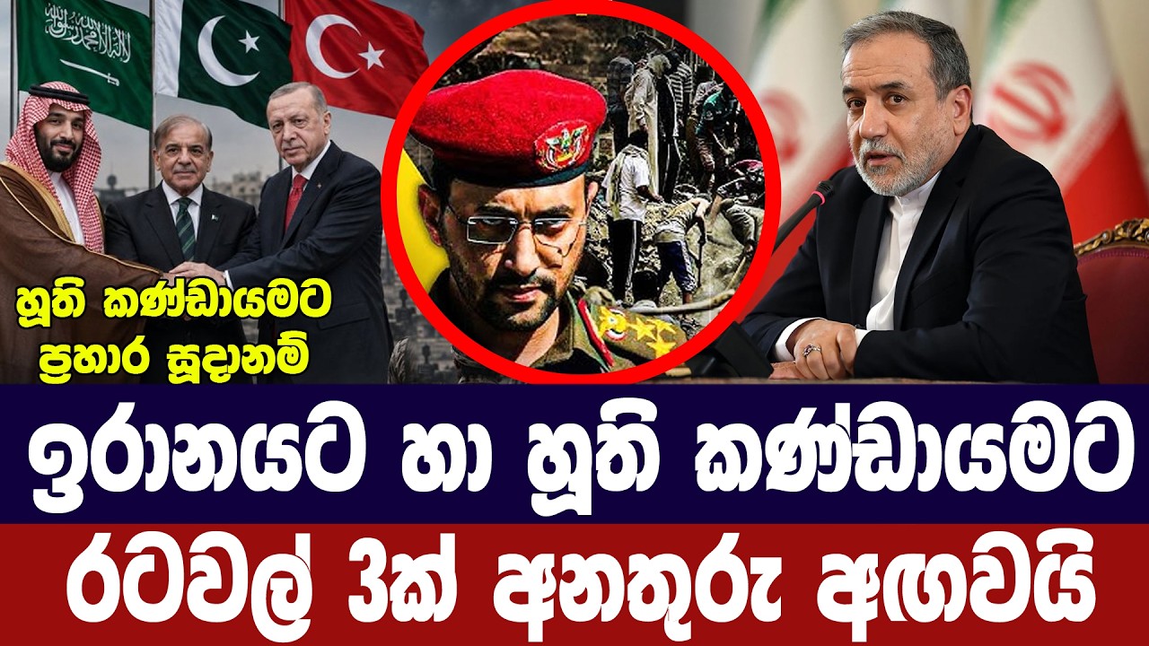 ඉරානයට හා හූති කණ්ඩායමට සවුදි සන්ධානය අනතුරු අගවයි