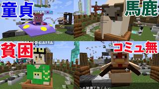 50人クラフト弱者男性選手権 - マインクラフト【KUN】