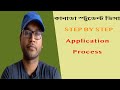 Study Permit in Canada 2020 | *Step By Step Application* (কানাডা স্টাডি পারমিট প্রসেসিং) Study Permit in Canada 2020 | *Step By Step Application* (কানাডা স্টাডি পারমিট প্রসেসিং)