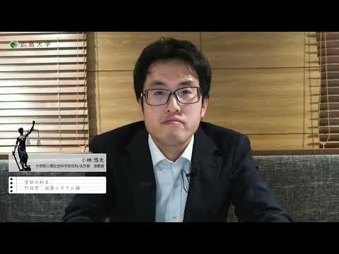 【広島大学法学部】授業紹介（小林悠太准教授）