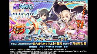 【グラサマ】宝具解説付き『プリズマ☆イリヤ』前編ユニットを引く男/グラ生#355【グランドサマナーズ】