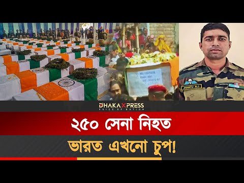 ‘অপারেশন সিঁদুর’ চালিয়ে উল্টো ধরা খায় ভারত