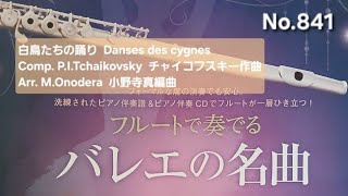 Download lagu No.841 白鳥たちの踊り Danses des cygnes Comp. P.I.Tchaikovsky チャイコフスキー作曲 Arr. M.Onodera 小野寺真編曲 mp3 Download lagu No.841 白鳥たちの踊り Danses des cygnes Comp. P.I.Tchaikovsky チャイコフスキー作曲 Arr. M.Onodera 小野寺真編曲 mp3
