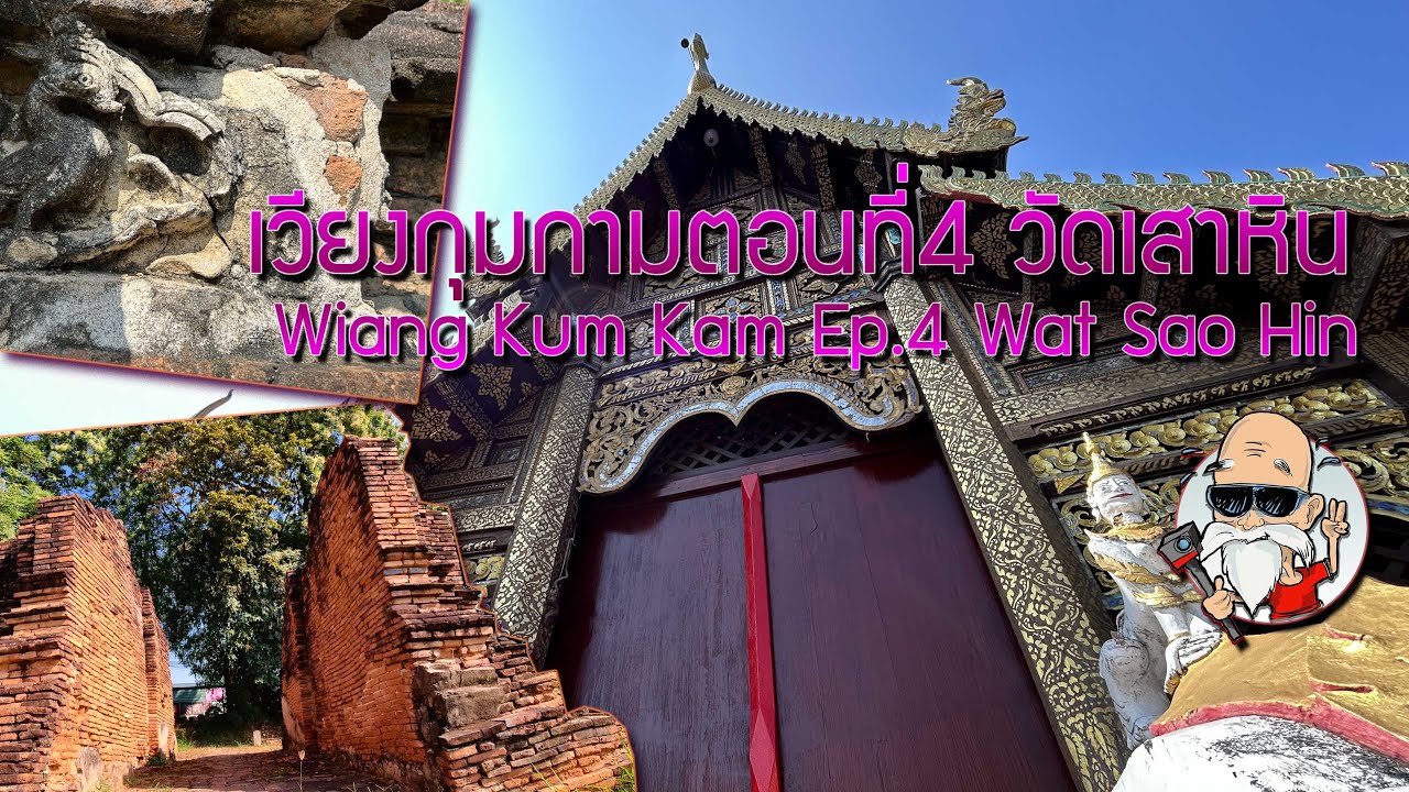 วัดเสาหิน