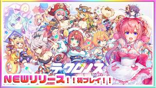 [LIVE ]テクロノス NEWリリース！！はーじめーるよぉおお！！✨✨💞　ガークリ