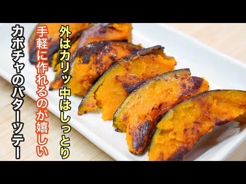 かぼちゃのグリル:これが一番おいしいです 植物