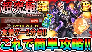 【超究極・バニル】これで超簡単に運極！ミッション＆周回編成を3通り紹介!!《このすばコラボ第二弾》【モンスト/しゅんぴぃ】