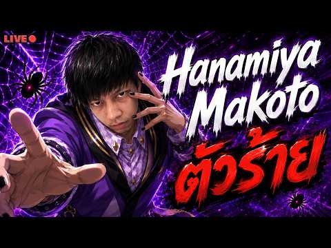อีกรอบ  Hanamiya Makoto พร100% อเวค6 ฉันมันแค่วายร้าย Kuroko’s Basketball Street Rivals