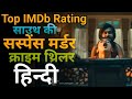 Top 08 South Crime Suspense Thriller Movies In Hindi South Movies On YouTube
