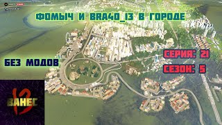 21.5 Анимешные девочки в Башкыртостане (без модов) cities skylines 2023