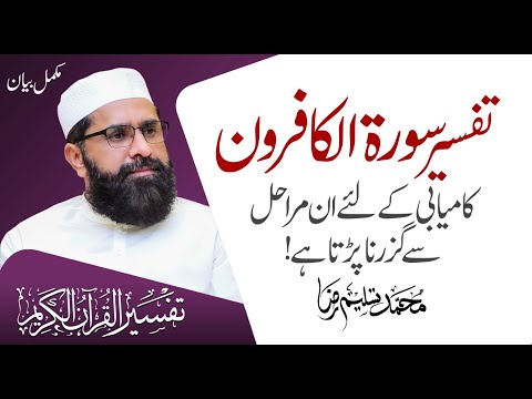 Detailed Of Surah Al Kafiroon | Tafseer e Quran | Muhammad Tasleem Raza