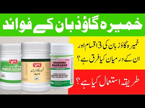 Khamira Gaozaban benefits in urdu/hindi | خمیرہ گاؤ زبان