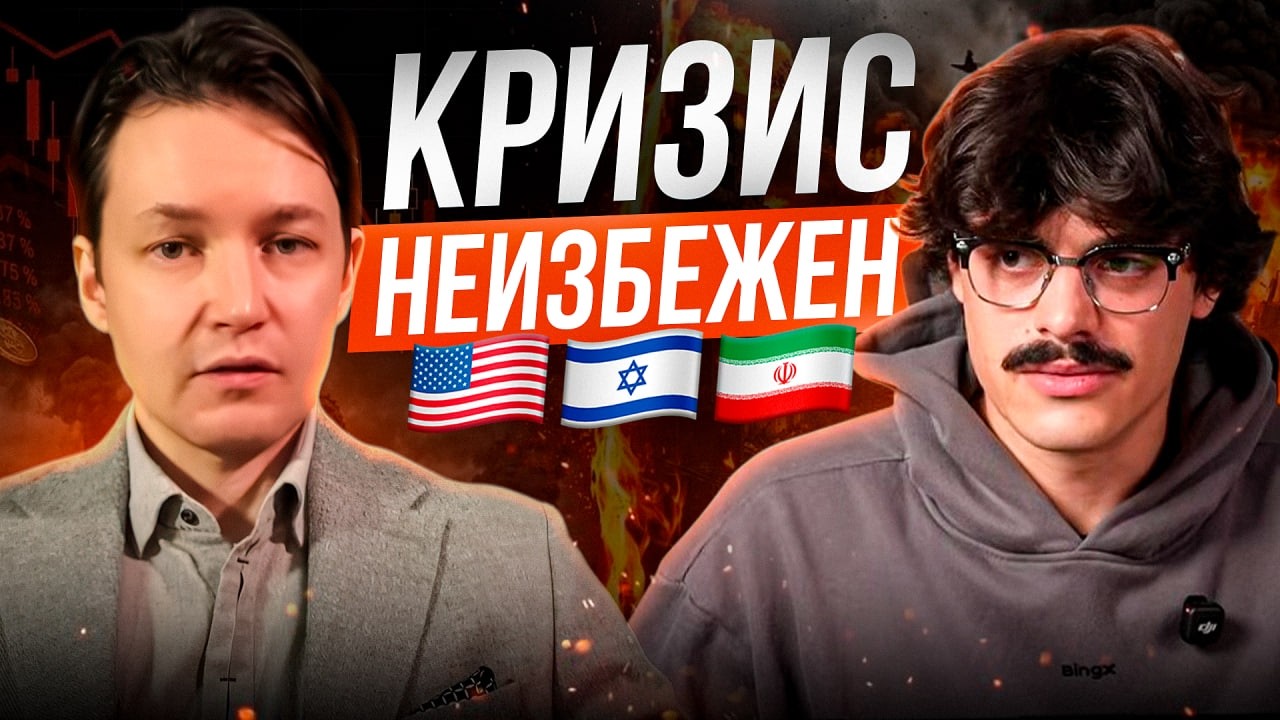 КРИЗИС НЕИЗБЕЖЕН?! Вся правда про крах крипты и экономики в 2026