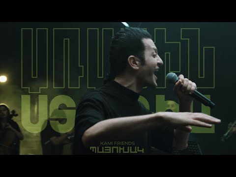 Kami Friends, Arsen Grigoryan — Պայուսակ/Payusak (Առաջին Ստուդիա)