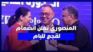 المنصوري تعلن انضمام لقجع والخطاط إلى المكتب السياسي لـ"حزب الجرار" thumbnail