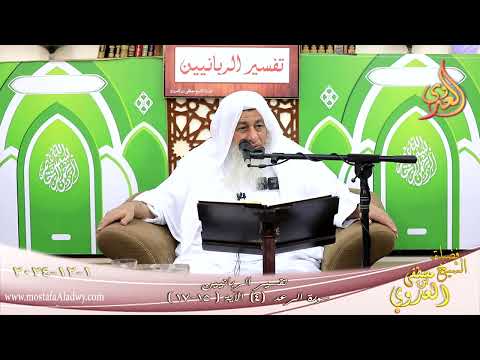  تفسير الربانيين ـ سورة الرعد ( 4 ) الآيات ( 15-17 ) قل من رب السماوات والأرض ـ 