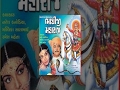 Bhathiji Maharaj Gujarati Movie Full Naresh Kanodia Malika Sarabai Ramesh Mehta