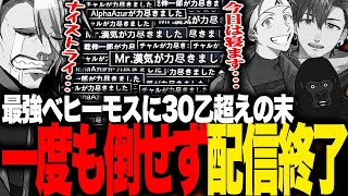 みどころ - ベヒーモス相手に合計30乙超えを記録し、一度も倒せず配信終了する漢4人衆【歌衣メイカ/乾伸一郎/バーチャルゴリラ/AlphaAzur】【MHW】