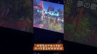 【アカペラ】中学生が『怪獣の花唄』歌ってみたらヤバすぎたWWWWW#Shorts