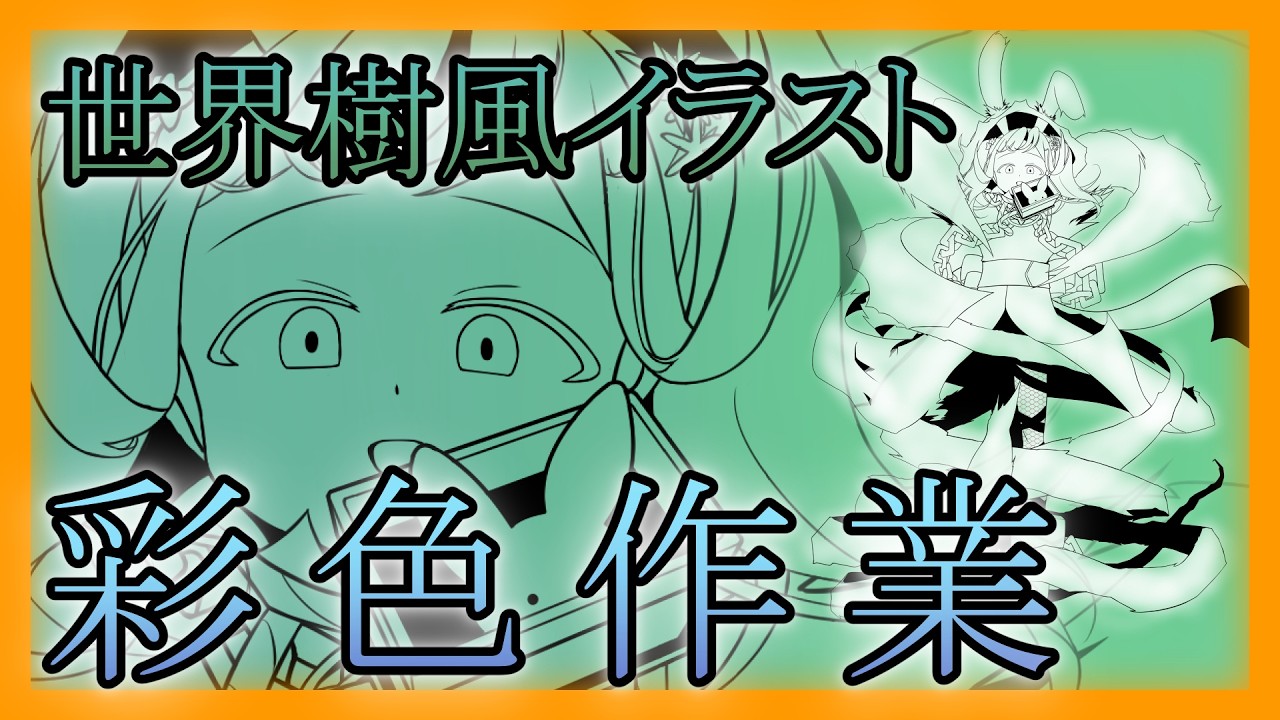 【 お絵描き雑談 】世界樹風イラストを描くニート 【 イラスト 】