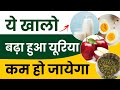 ये खालो बढ़ा हुआ यूरिया कम हो जायेगा Diet 