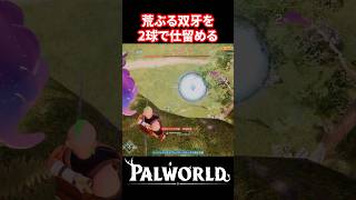 【Palworld】珍しいらしい【パルワールド】 #palworld #パルワールド