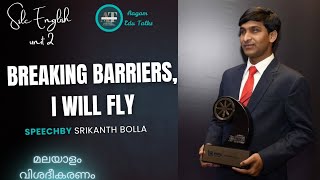 "BREAKING BARRIERS, I WILL FLY" /SSLC ENGLISH NEW SYLLABUS/മലയാളം വിവരണം #sslcenglish #sslcsyllabus