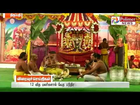 Tirupathi : Pushpa Yagna is done with 5 tons of Flowers in  Kalyana Venkateshwara swamy temple