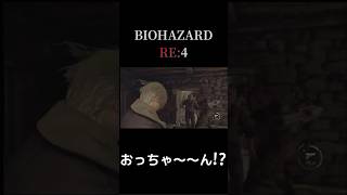 まさかの犠牲者、おっちゃん｜バイオRE:4 #residentevil #バイオハザード #ゲーム実況