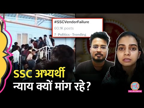 पेपर-पेन नहीं, कंप्यूटर खराब... SSC Exam Cancel होने पर Students ने क्या बताया?