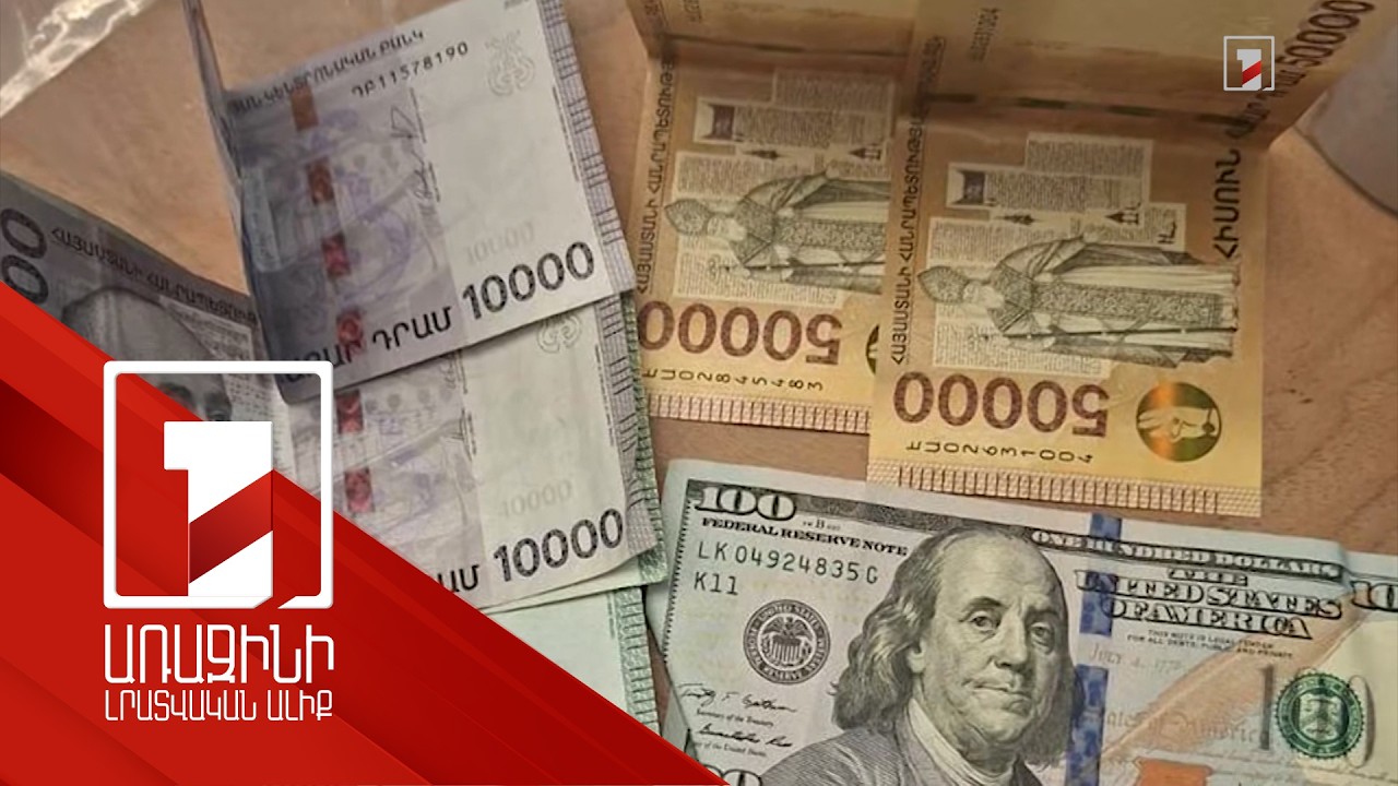 Հակակոռուպցիոն կոմիտեն հրապարակել է ենթադրյալ ընտրակաշառքի մ