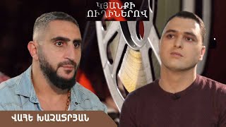 Կյանքի ուղիներով. Վահեն՝ Արմինեի կորստի, ուսուցիչ աշխատելու և իր մտորումների մասին