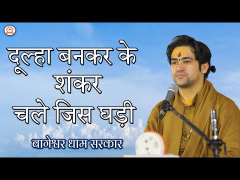 Dulha Bankar Ke Shankar Chale Jis Ghadi Lyrics