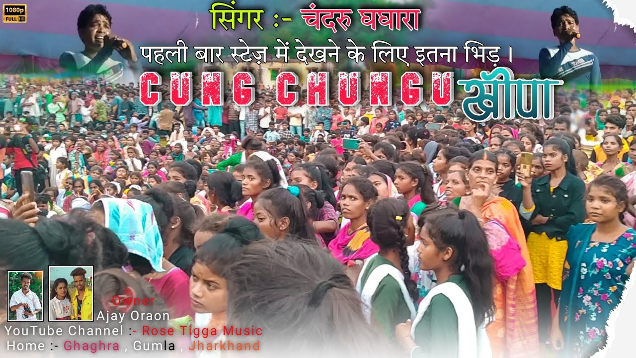 ( सिंगर :- चंदरु घघारा ) चुग चुगू खोपा बनाए निकले गोरी || Nagpuri Song ( Singer Chandru Ghaghra )