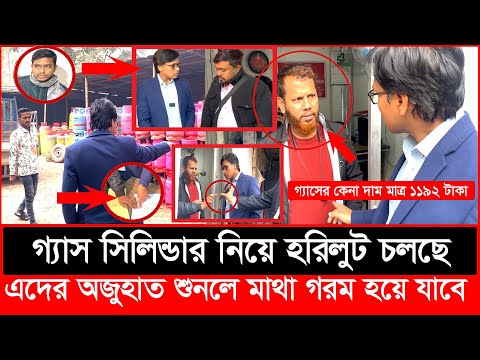এবার গ্যাস সিলিন্ডার কোম্পানির লোক, ডিলারকে হাতেনাতে ধরল ভোক্তা অধিকার | Daily Issues |Vokta odhikar