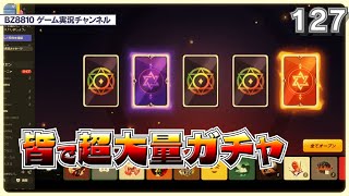 【ロストセンチュリア】やってんなぁ!!過去最大規模のガチャ祭!ワイは嬉しい(泣)酒の肴にでもどうぞ！