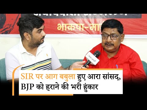 Bihar में BJP चला रही सरकार, CPI ML से सांसद बोले- चुनाव बाद तेजस्वी बनेंगे CM